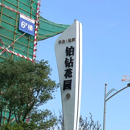 醫(yī)院標(biāo)識(shí)標(biāo)牌設(shè)計(jì)招標(biāo)