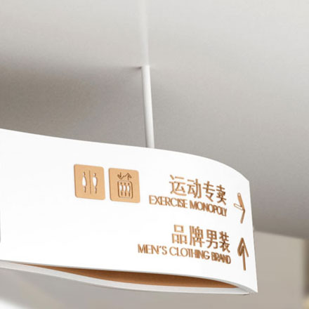 福利區(qū)標識設計公司