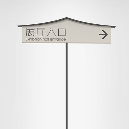 標(biāo)識系統(tǒng)設(shè)計作品案例展示
